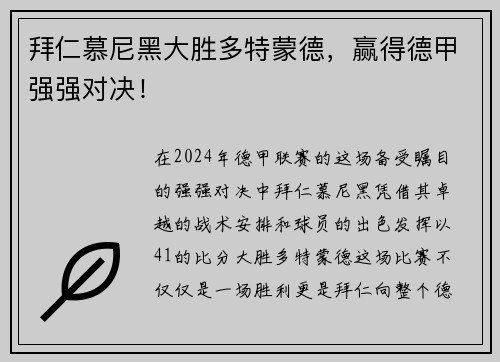 拜仁慕尼黑大胜多特蒙德，赢得德甲强强对决！