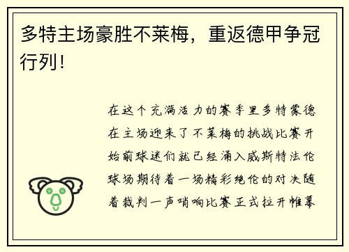 多特主场豪胜不莱梅，重返德甲争冠行列！