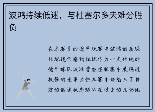 波鸿持续低迷，与杜塞尔多夫难分胜负